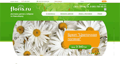 Desktop Screenshot of floris.ru